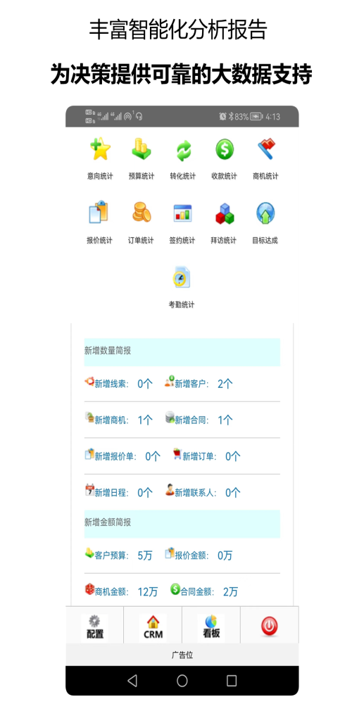 千百客CRM销售管理app手机版截图3