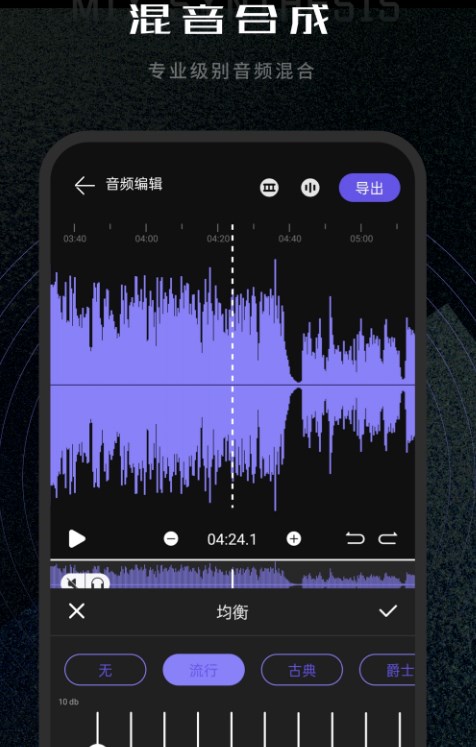 易剪多轨版EZAudioCut第3张截图