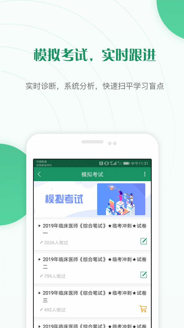 执业医师准题库免费版截图4