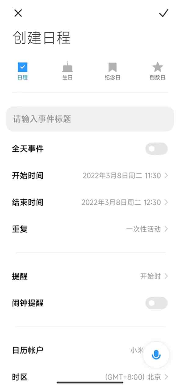 小米手机新建日程操作步骤