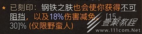 暗黑破坏神4公测版野蛮人武器大师流BD推荐