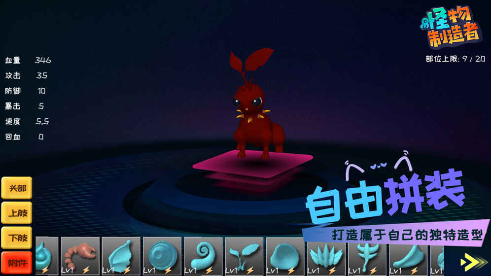 怪物工程师基因锁图8