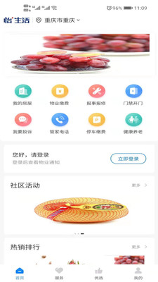 怡加生活app截图5