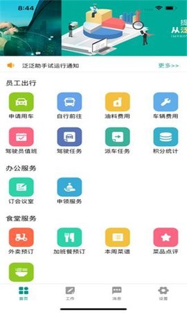 泛泛助手截图5