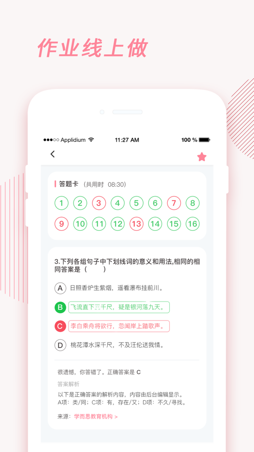 刷题铅笔APP正版软件