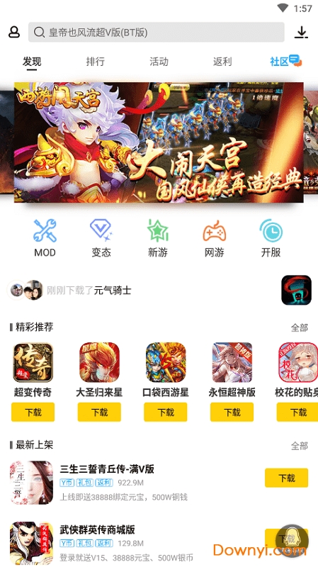 弈玩游戏盒子修改版图2