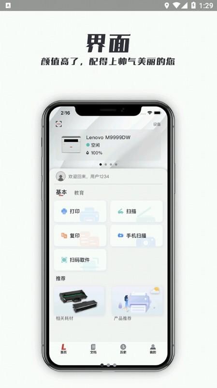 至像打印app下载官方版图5