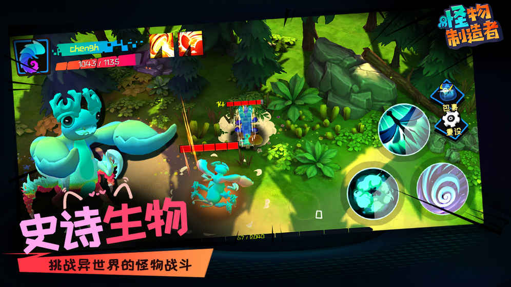 怪物工程师基因锁图6