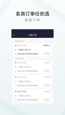 至达乾行司机端app截图7