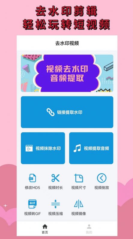 去水印消消乐app截图3