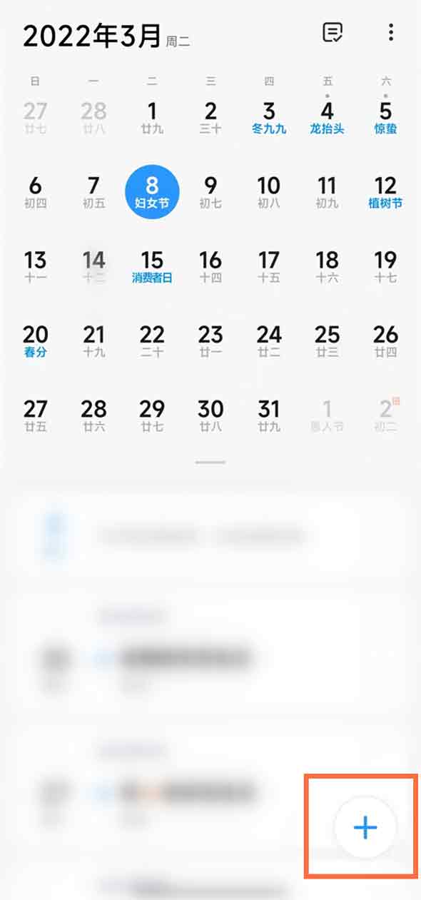 小米手机新建日程操作步骤