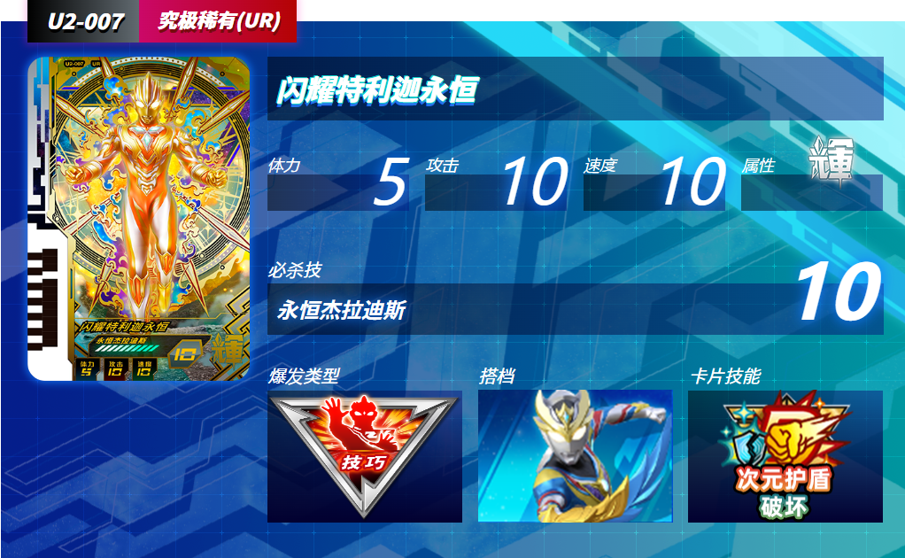 奥特曼融合激战(ULTRA FILE)