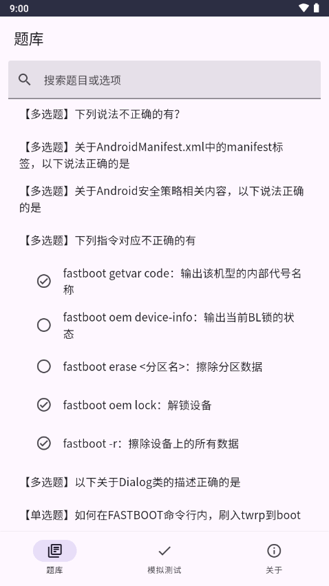 Bootloader解锁测试题库app下载截图1