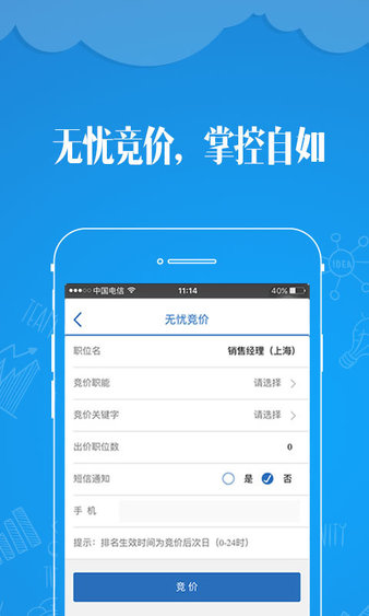 网才前程无忧51Job企业版app