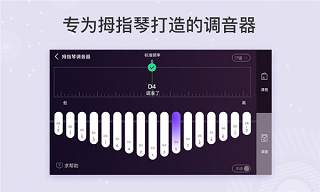 拇指琴调音器21音截图6