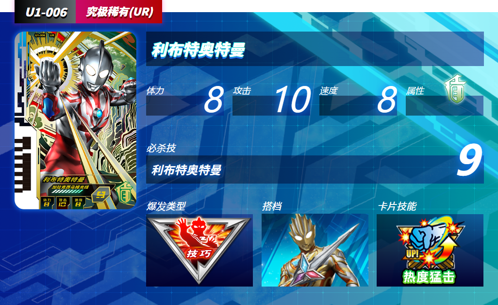 奥特曼融合激战(ULTRA FILE)