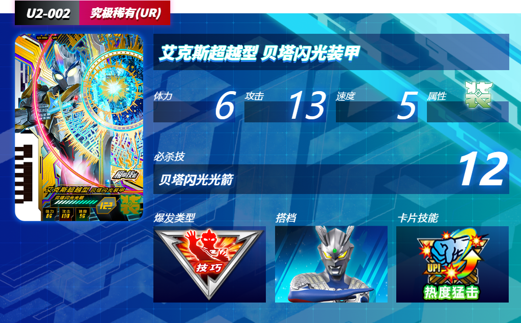 奥特曼融合激战(ULTRA FILE)
