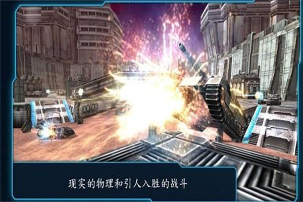 铁骑坦克IronTanks截图1