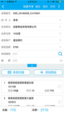 管家婆物联通图3