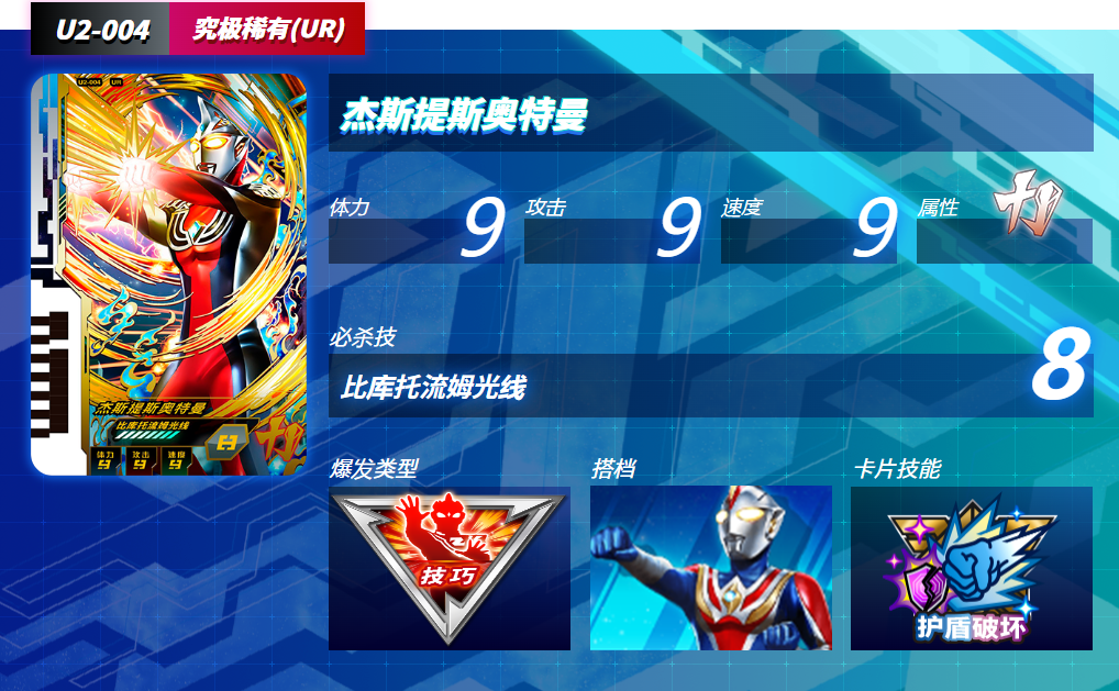 奥特曼融合激战(ULTRA FILE)