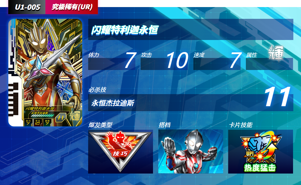 奥特曼融合激战(ULTRA FILE)