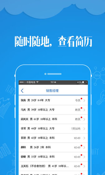 网才前程无忧51Job企业版app