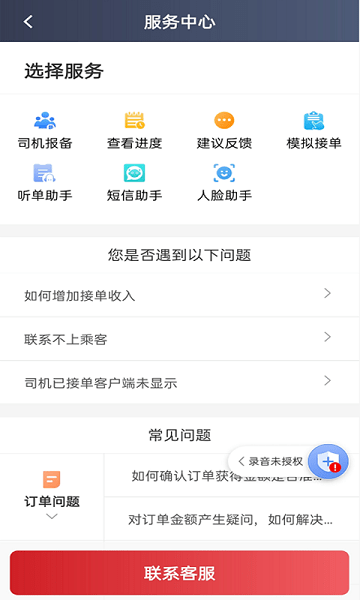 日初出行司机app截图2