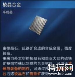 星球重启50级装备材料星球重启装备材料怎么获取