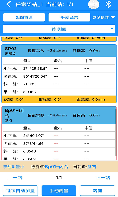 致测软件安卓最新版下载截图6