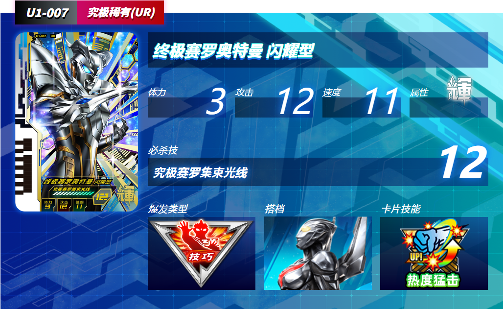 奥特曼融合激战(ULTRA FILE)