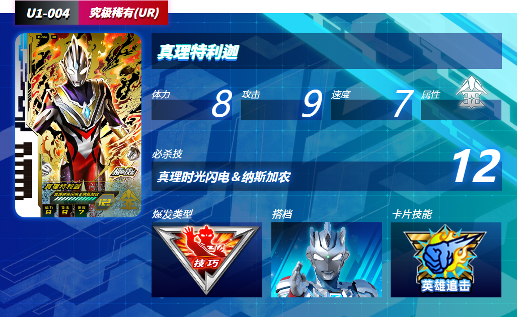 奥特曼融合激战(ULTRA FILE)