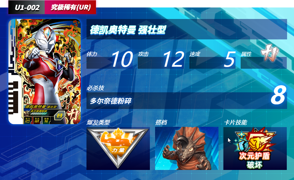 奥特曼融合激战(ULTRA FILE)