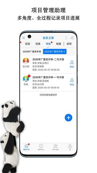 动物园协会信息化工作平台官方版图4