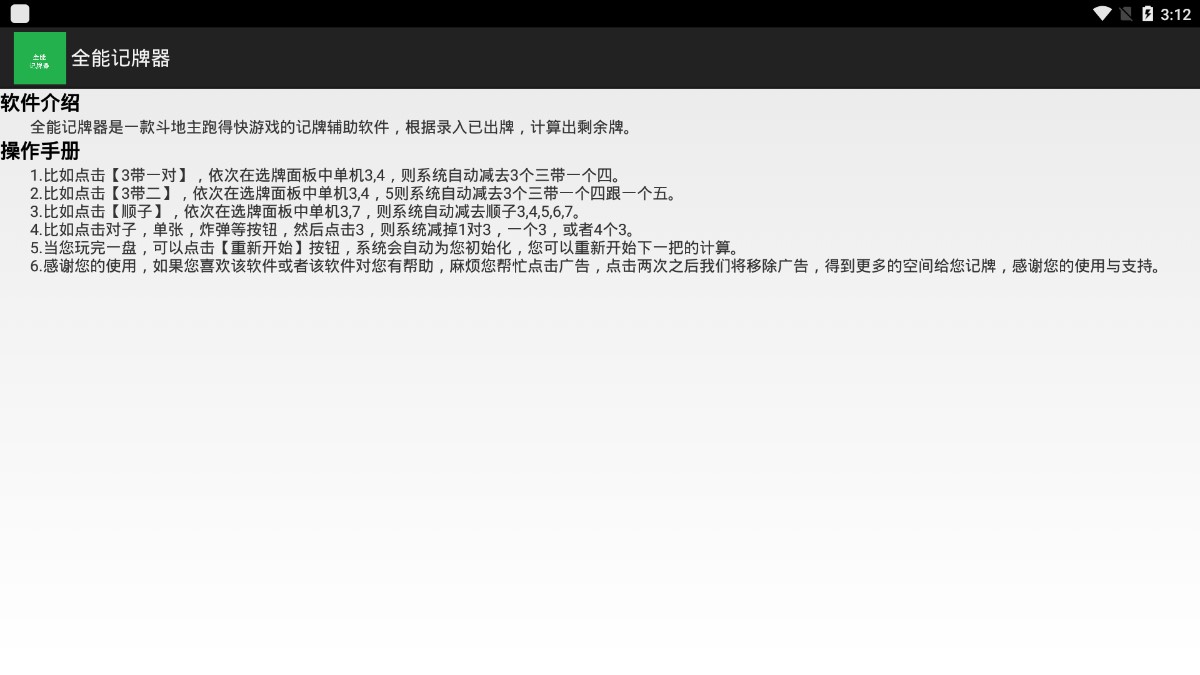 全能记牌器安卓版第6张截图