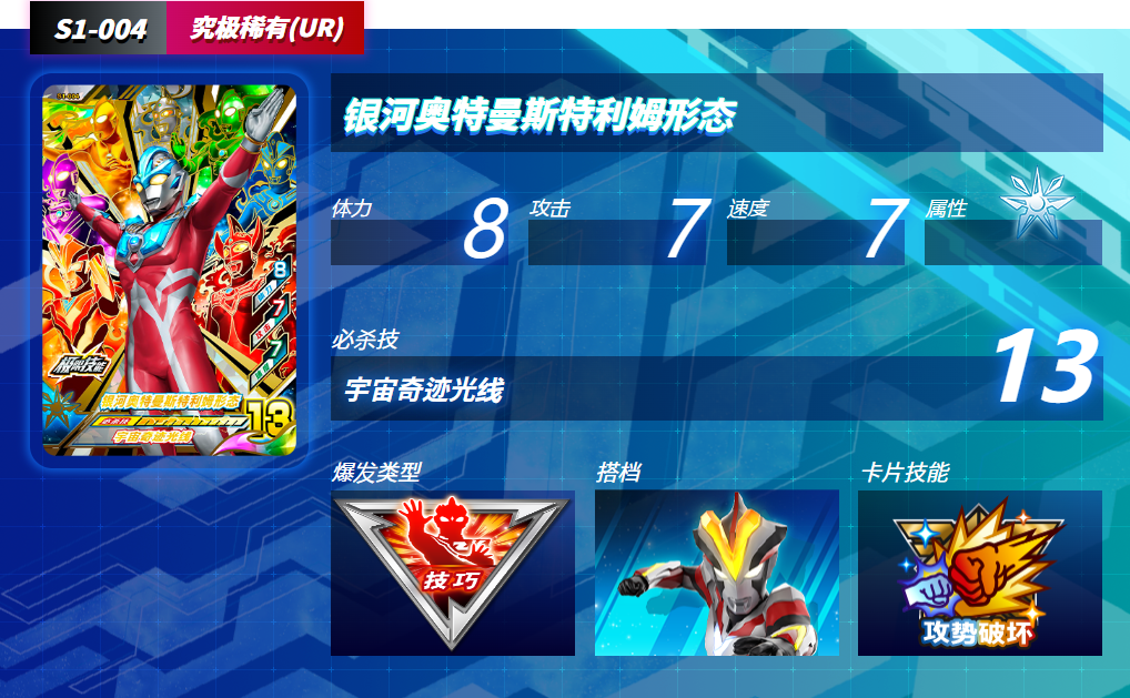 奥特曼融合激战(ULTRA FILE)