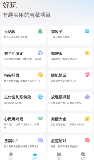 随身工具箱app官方版下载