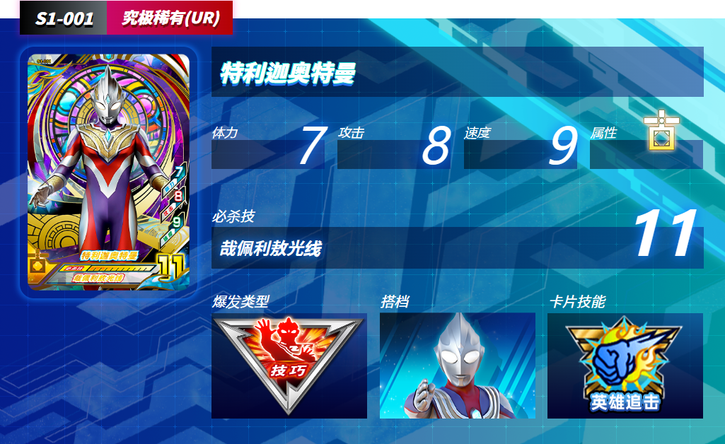 奥特曼融合激战(ULTRA FILE)