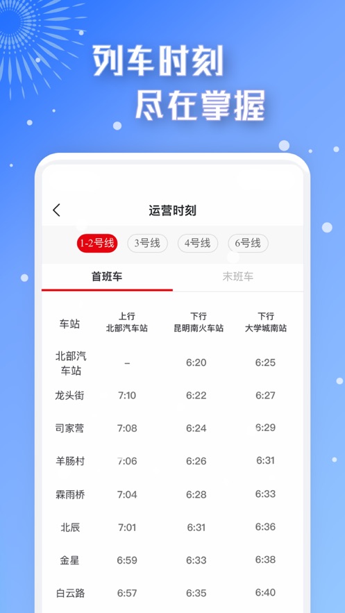 昆明地铁智慧通行app官方版下载图1