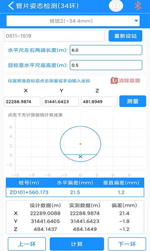 致测软件安卓最新版下载截图2