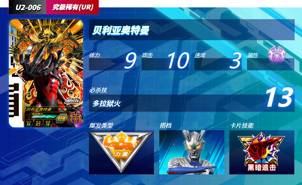 奥特曼融合激战(ULTRA FILE)