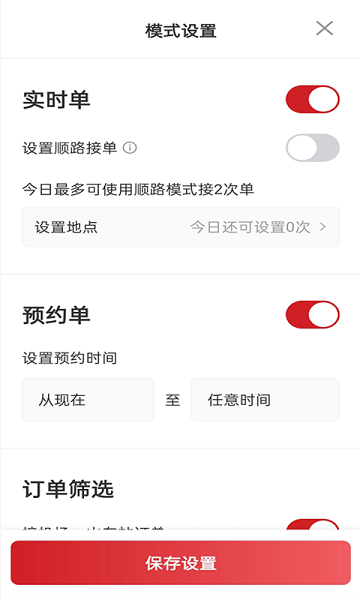 日初出行司机app截图4