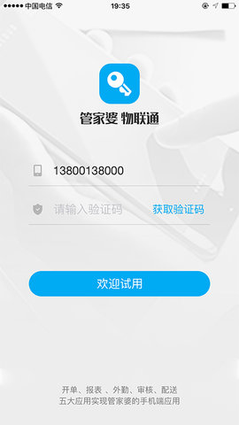 管家婆物联通图2