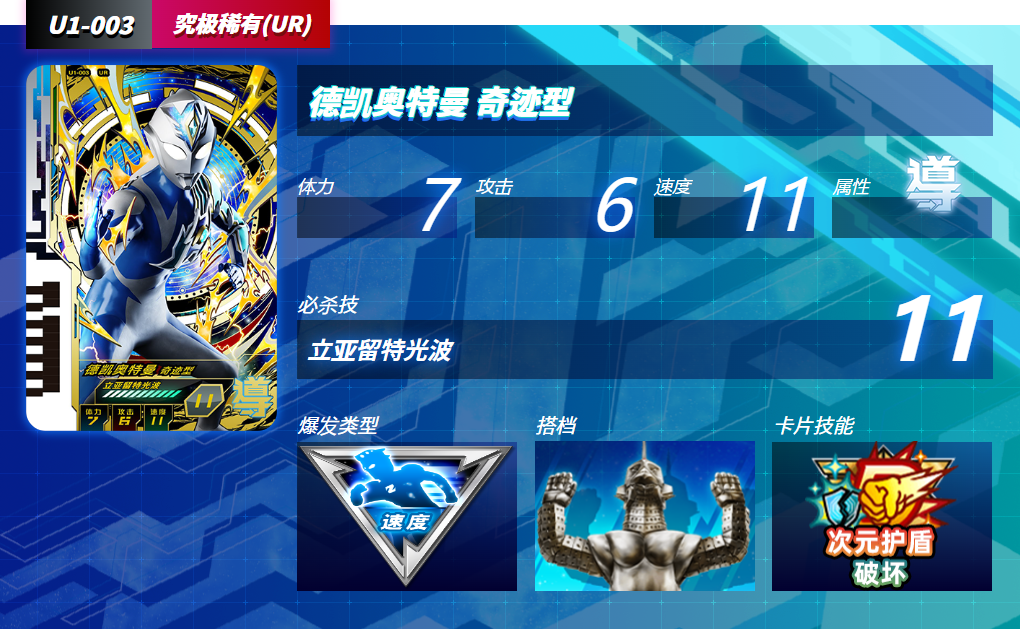 奥特曼融合激战(ULTRA FILE)