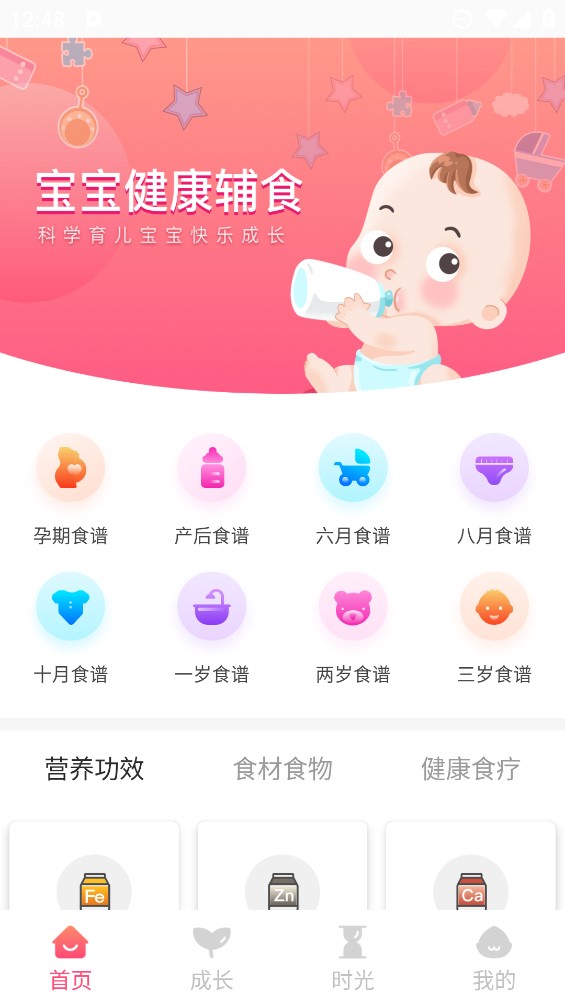 宝宝菜谱鸭app官方版第6张截图