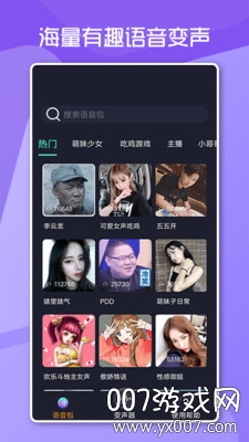 变声男女悬浮窗版截图7