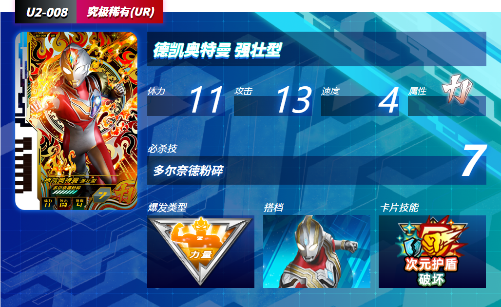 奥特曼融合激战(ULTRA FILE)