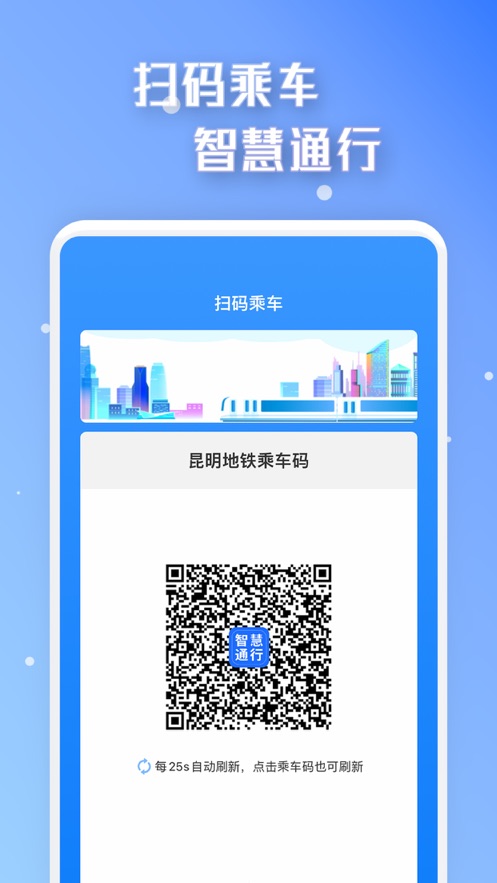 昆明地铁智慧通行app官方版下载图3