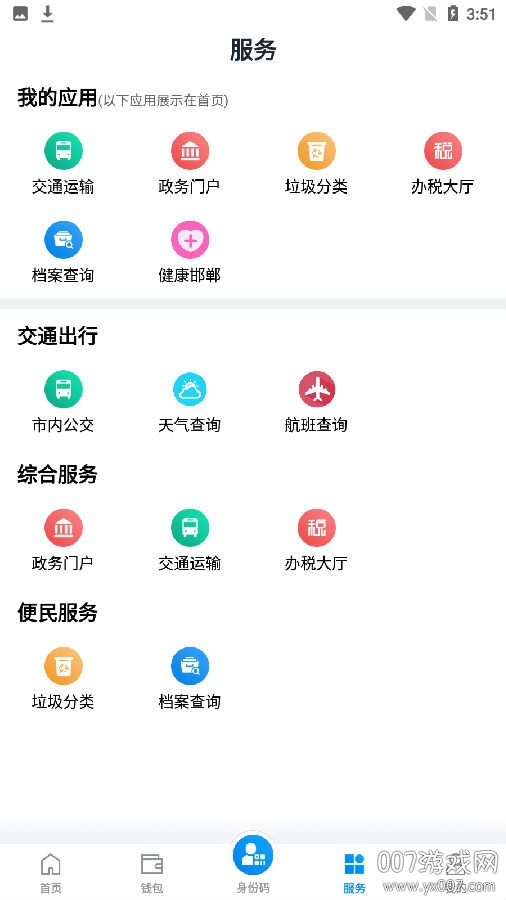 邯郸通app最新版