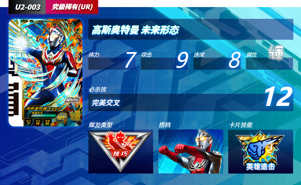 奥特曼融合激战(ULTRA FILE)