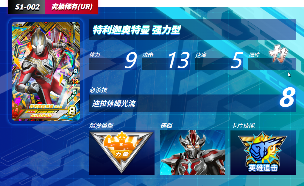 奥特曼融合激战(ULTRA FILE)